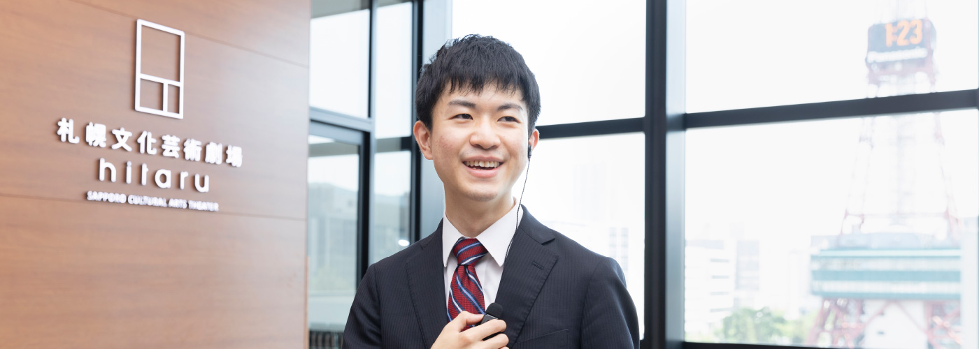 先輩正職員インタビュー / 札幌市民交流プラザ 劇場事業課 事業係 上鹿渡 大希